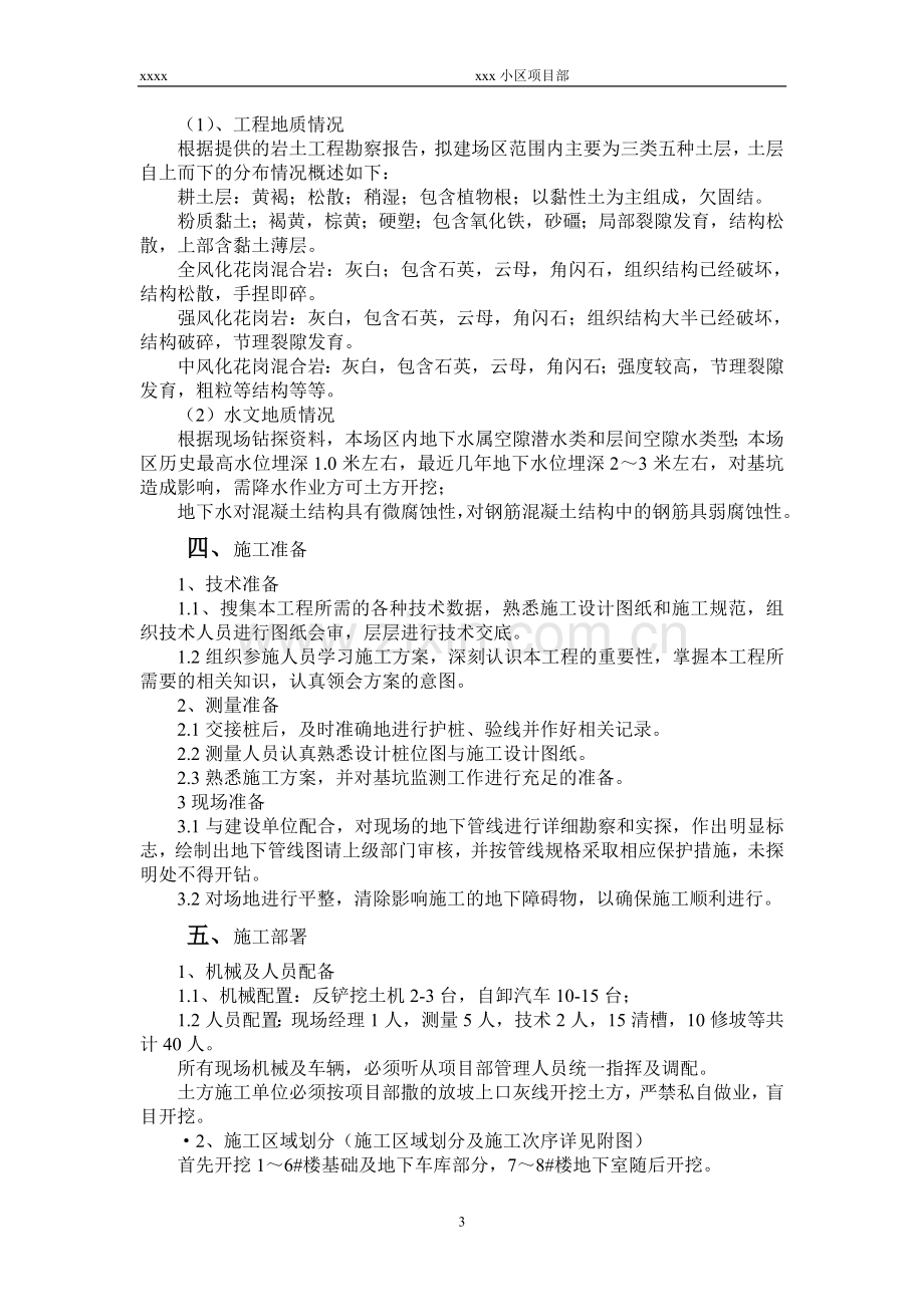 皖施工方案.doc_第3页