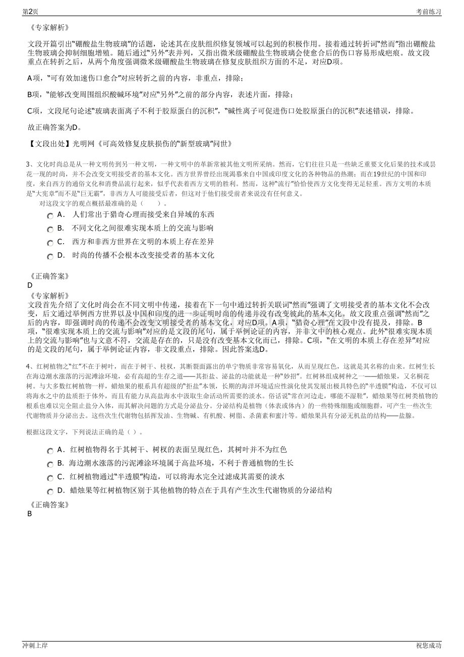 2024年嘉兴市经安物业管理有限公司招聘笔试冲刺题（带答案解析）.pdf_第2页