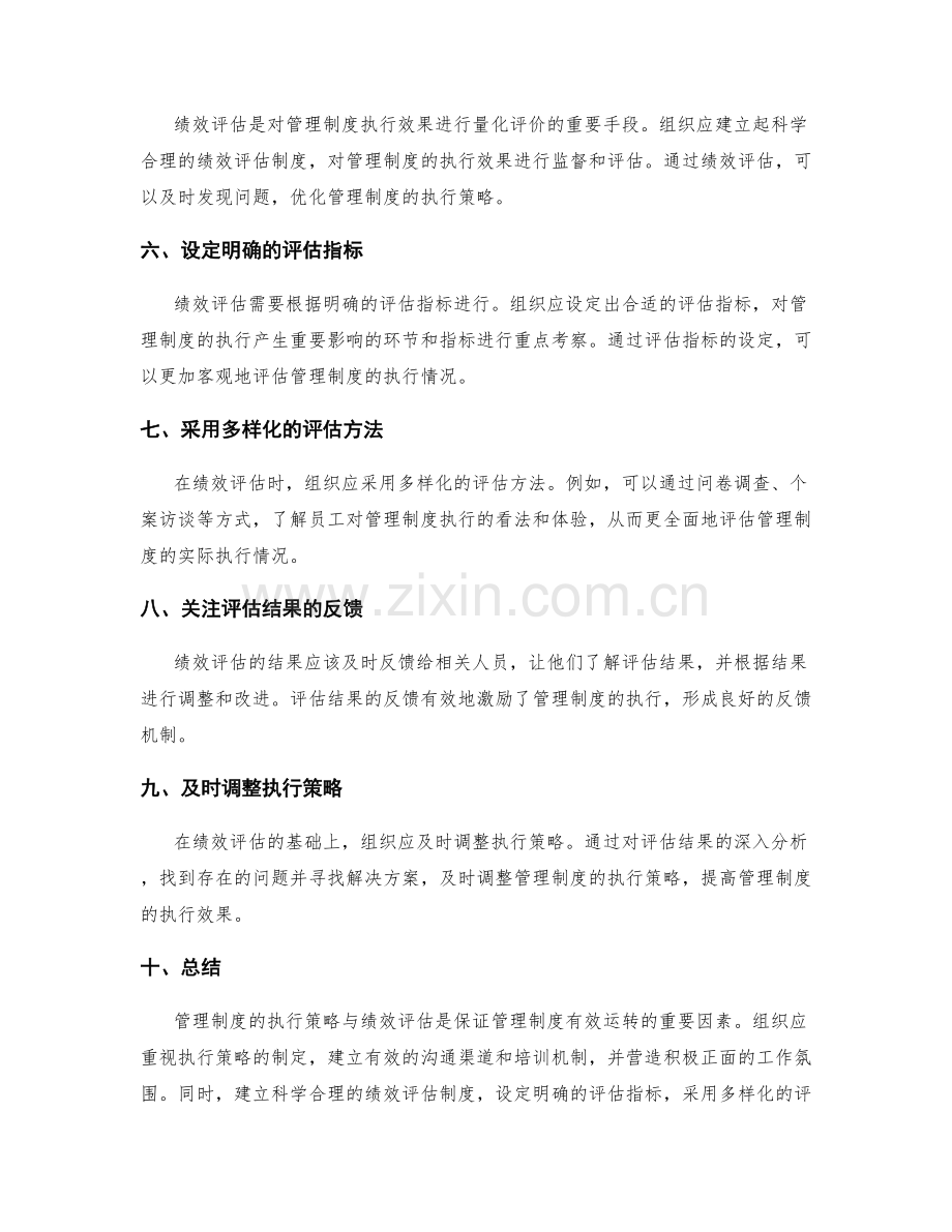 管理制度的执行策略与绩效评估.docx_第2页