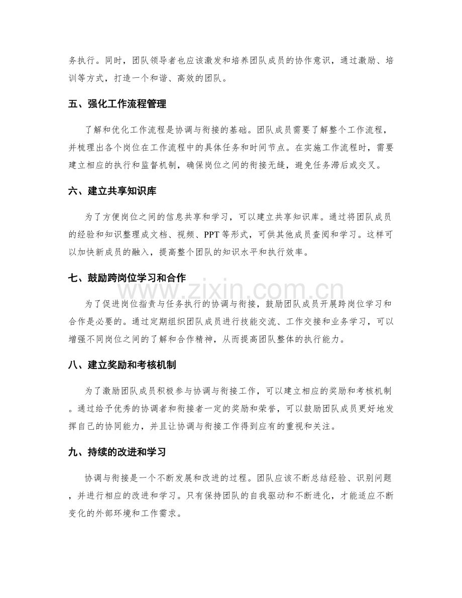 岗位职责与任务执行的协调与衔接.docx_第2页