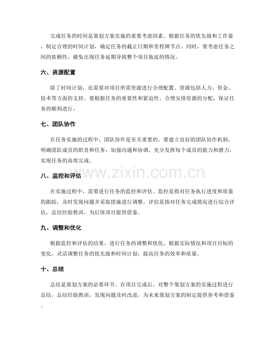 策划方案的任务分解和优先级规划的实操经验.docx_第2页