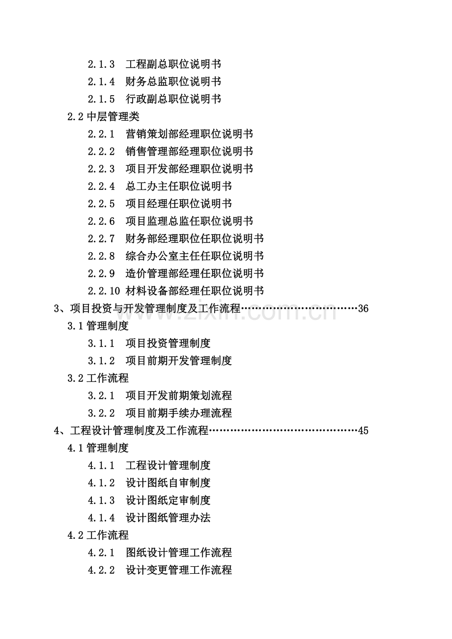 房地产公司管理制度.docx_第2页