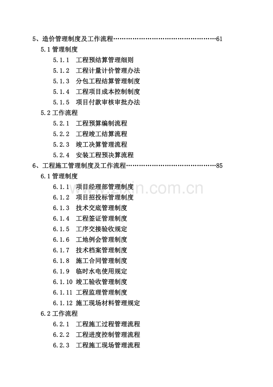 房地产公司管理制度.docx_第3页