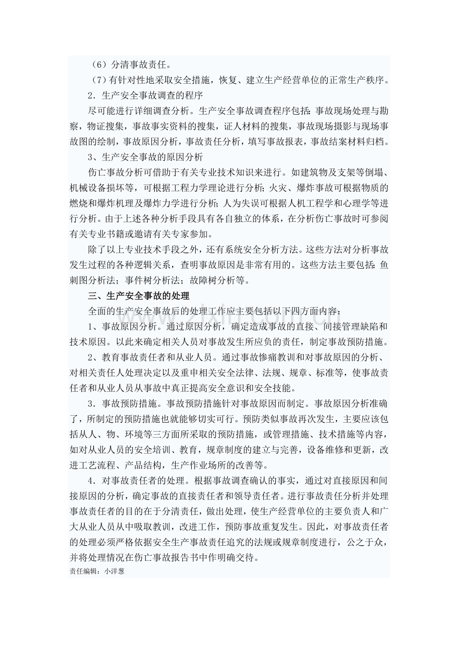 公路施工企业生产安全事故报告调查处理制度.doc_第2页