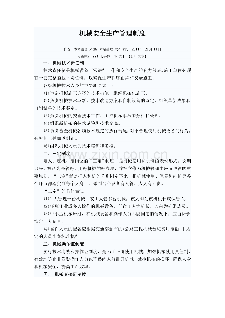 公路施工企业生产安全事故报告调查处理制度.doc_第3页