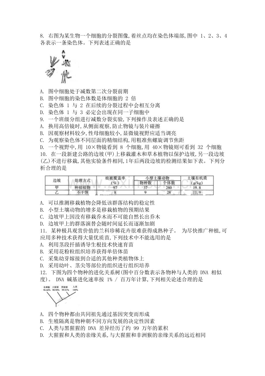 江苏高考生物试题及答案word版.doc_第2页