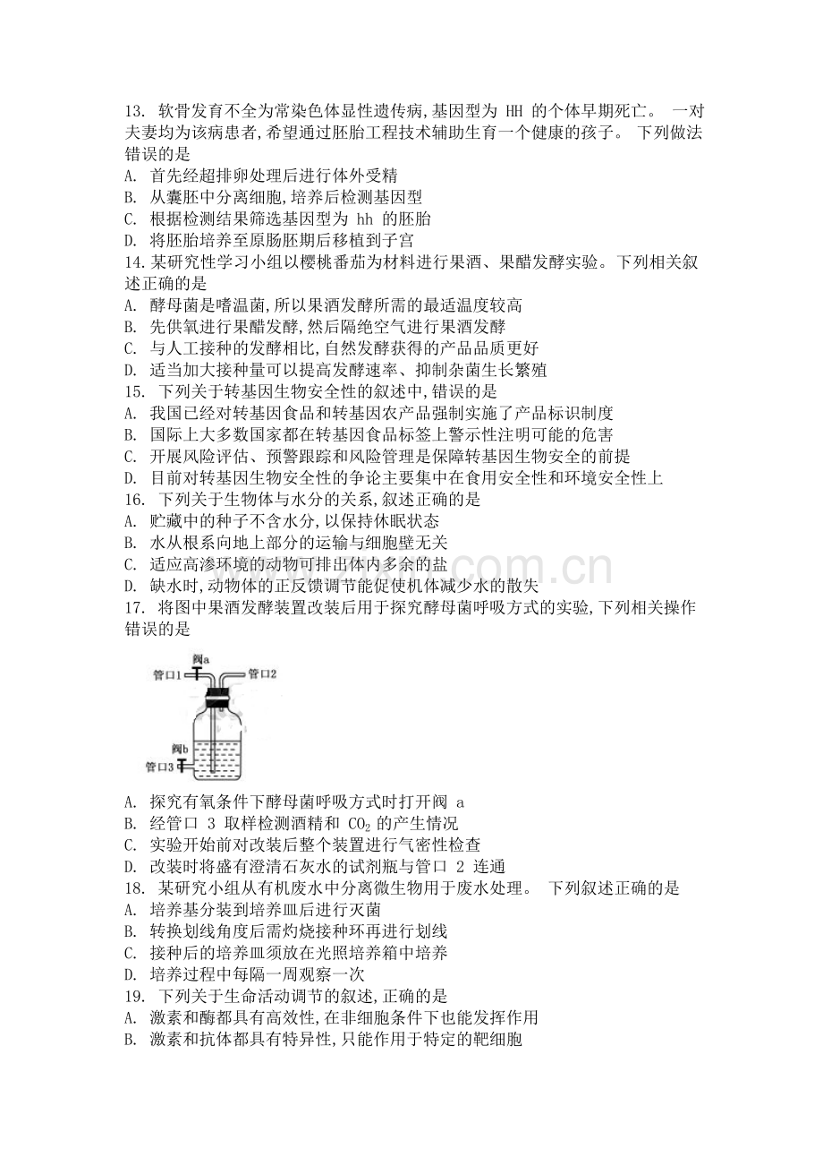 江苏高考生物试题及答案word版.doc_第3页