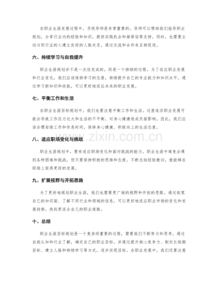 职业生涯目标规划.docx_第2页