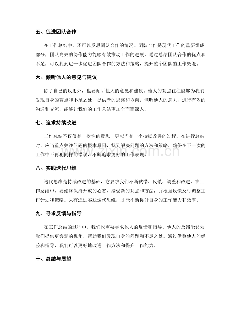 工作总结的自省与迭代思维.docx_第2页