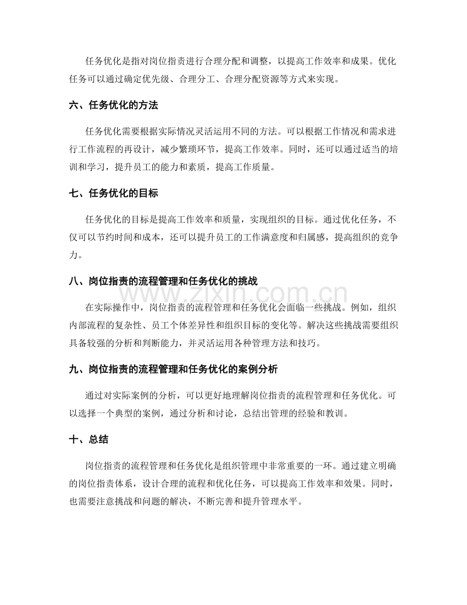 岗位指责的流程管理与任务优化.docx_第2页