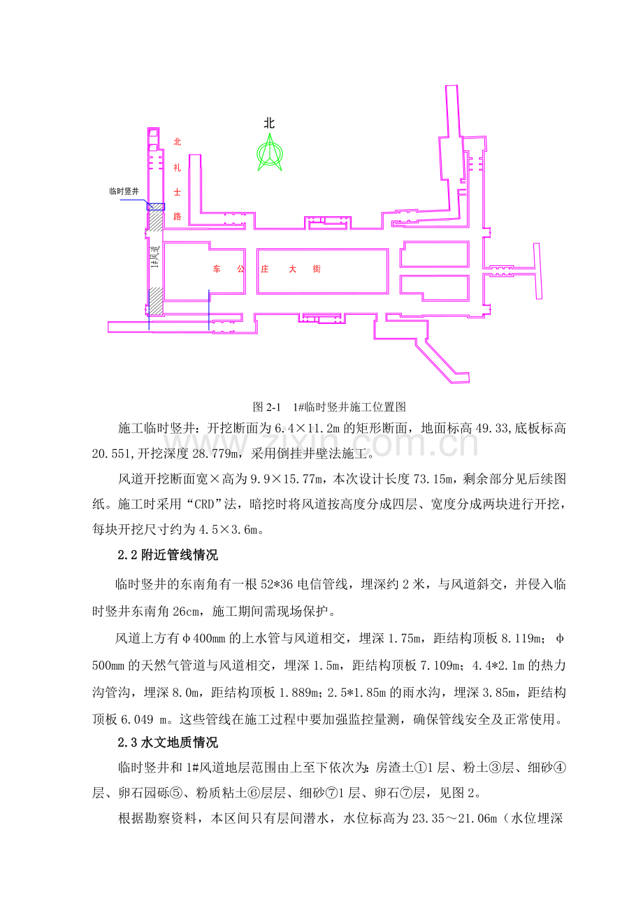 车公庄竖井及1#风道安全专项施工方案.docx_第2页