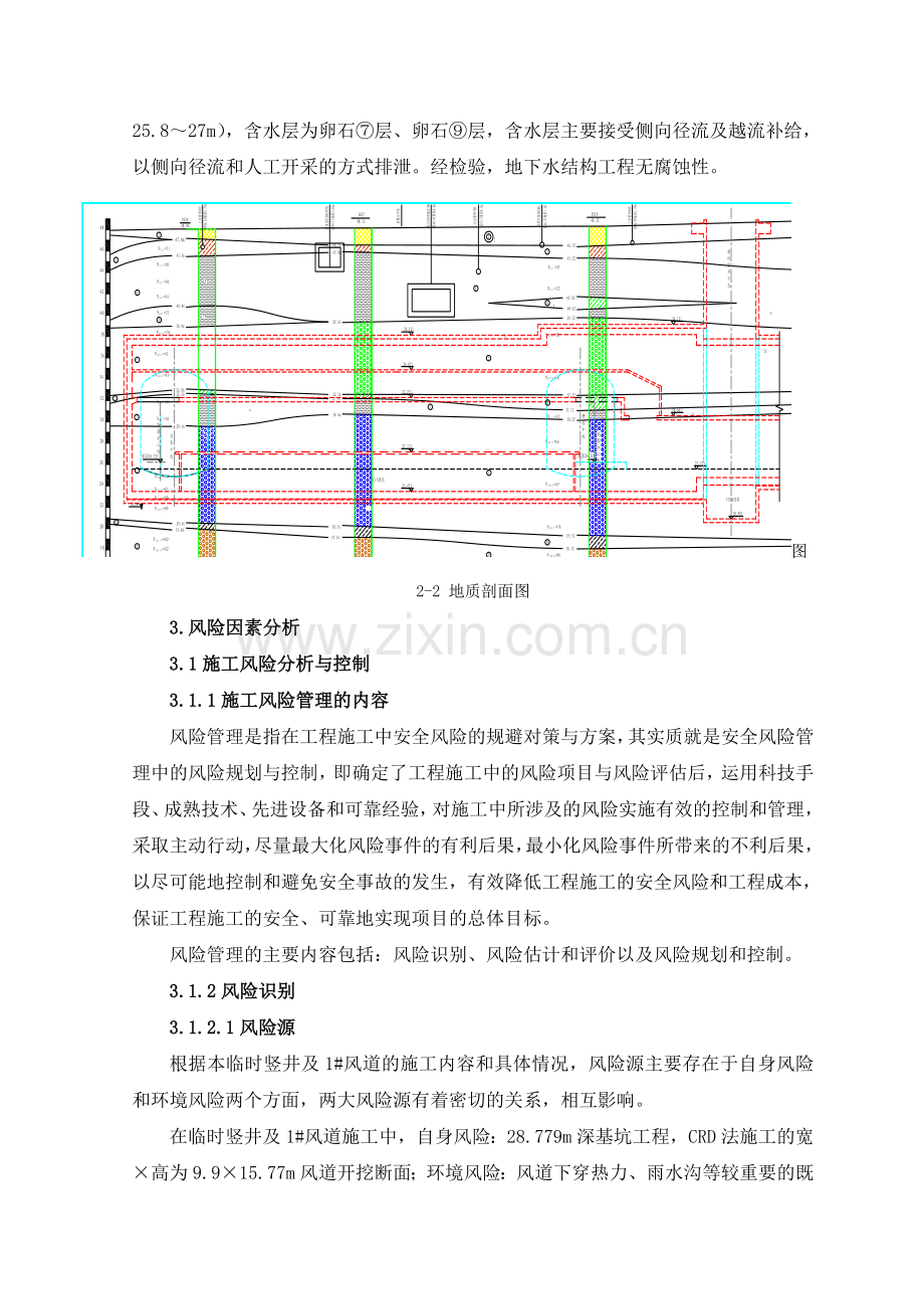 车公庄竖井及1#风道安全专项施工方案.docx_第3页