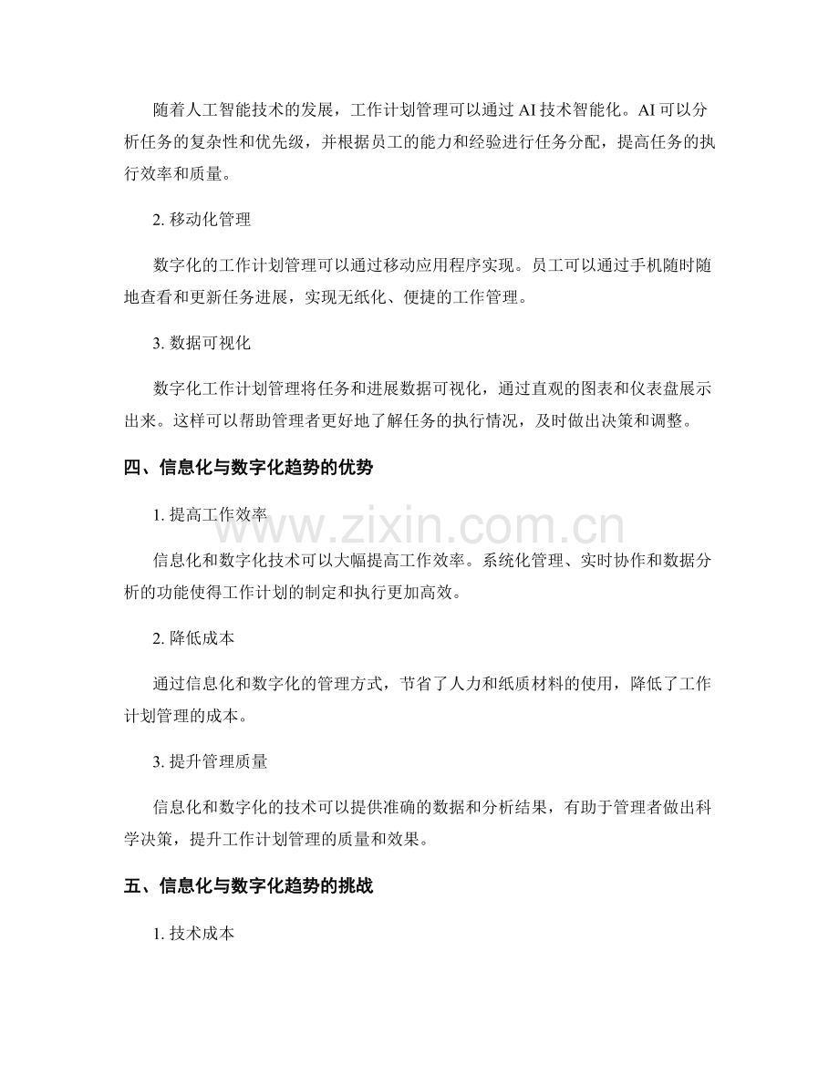 工作计划管理的信息化与数字化趋势.docx_第2页