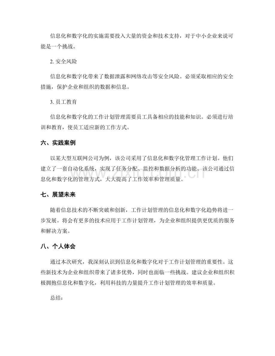 工作计划管理的信息化与数字化趋势.docx_第3页