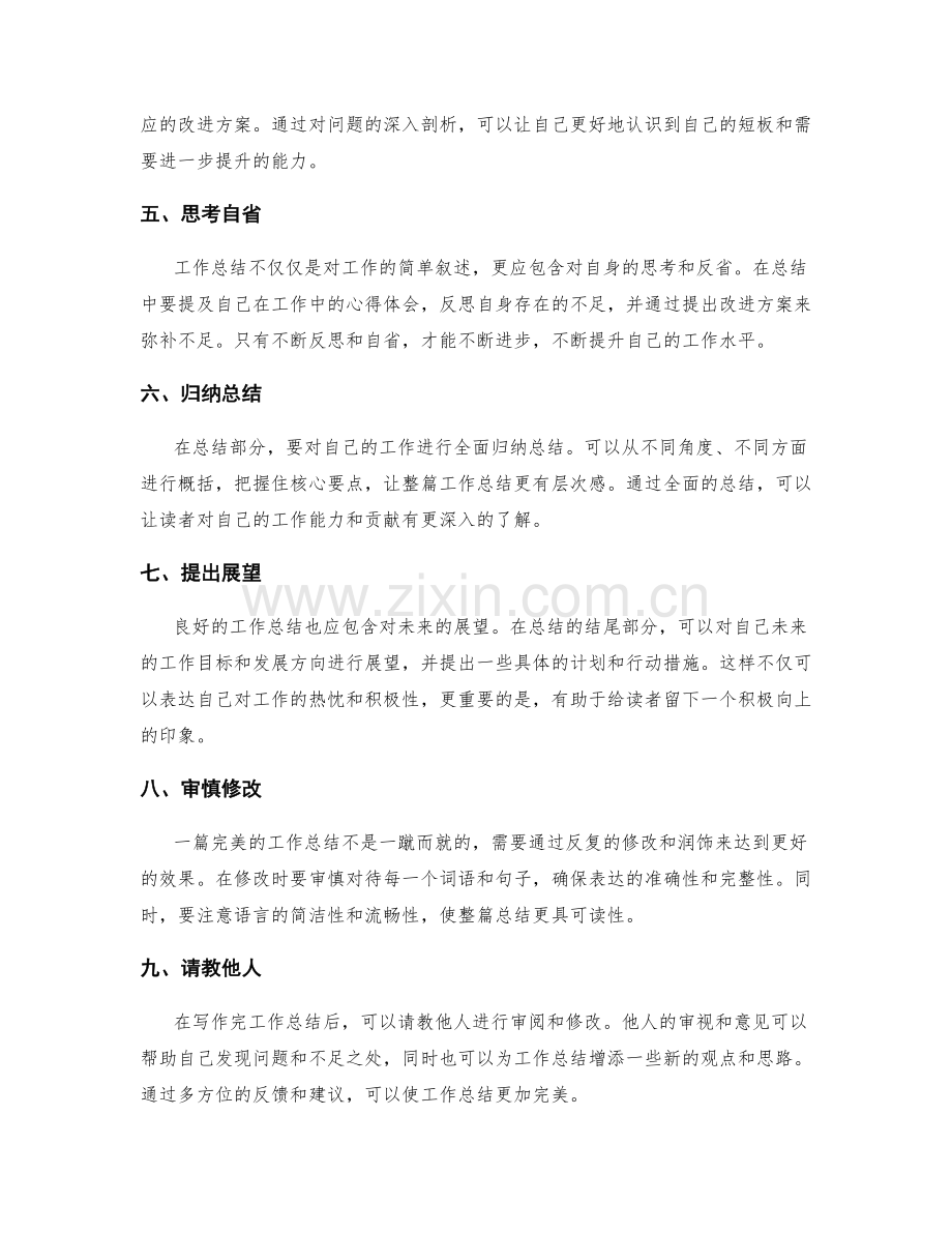 完美工作总结的表达技巧和层次.docx_第2页