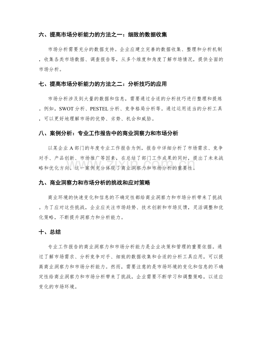 专业工作报告的商业洞察力和市场分析.docx_第2页