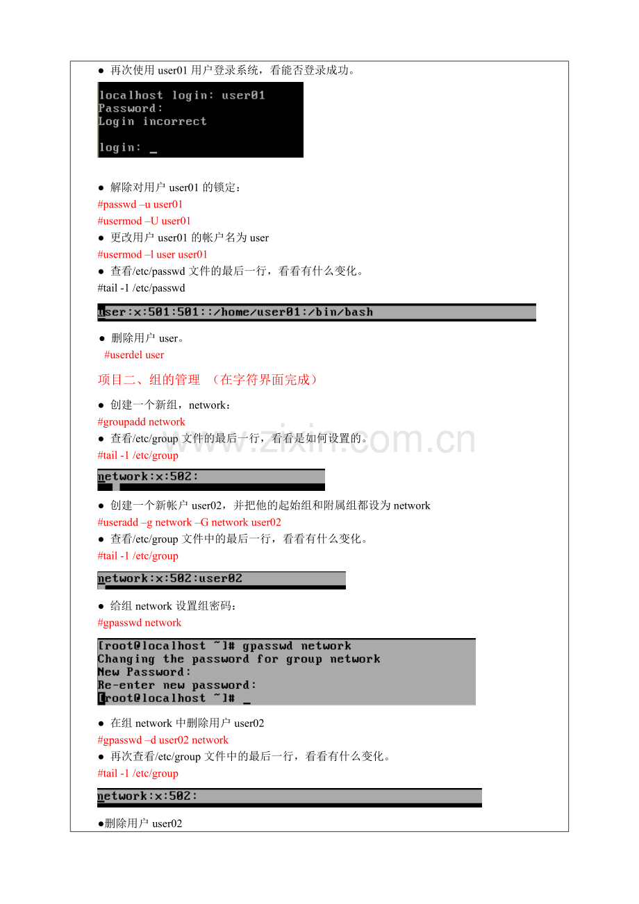 03用户和组的管理-参考答案.doc_第2页