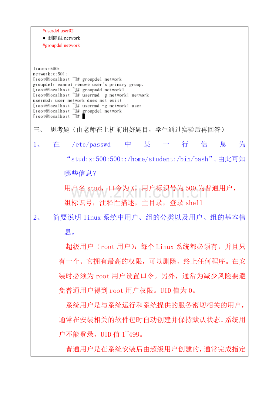 03用户和组的管理-参考答案.doc_第3页