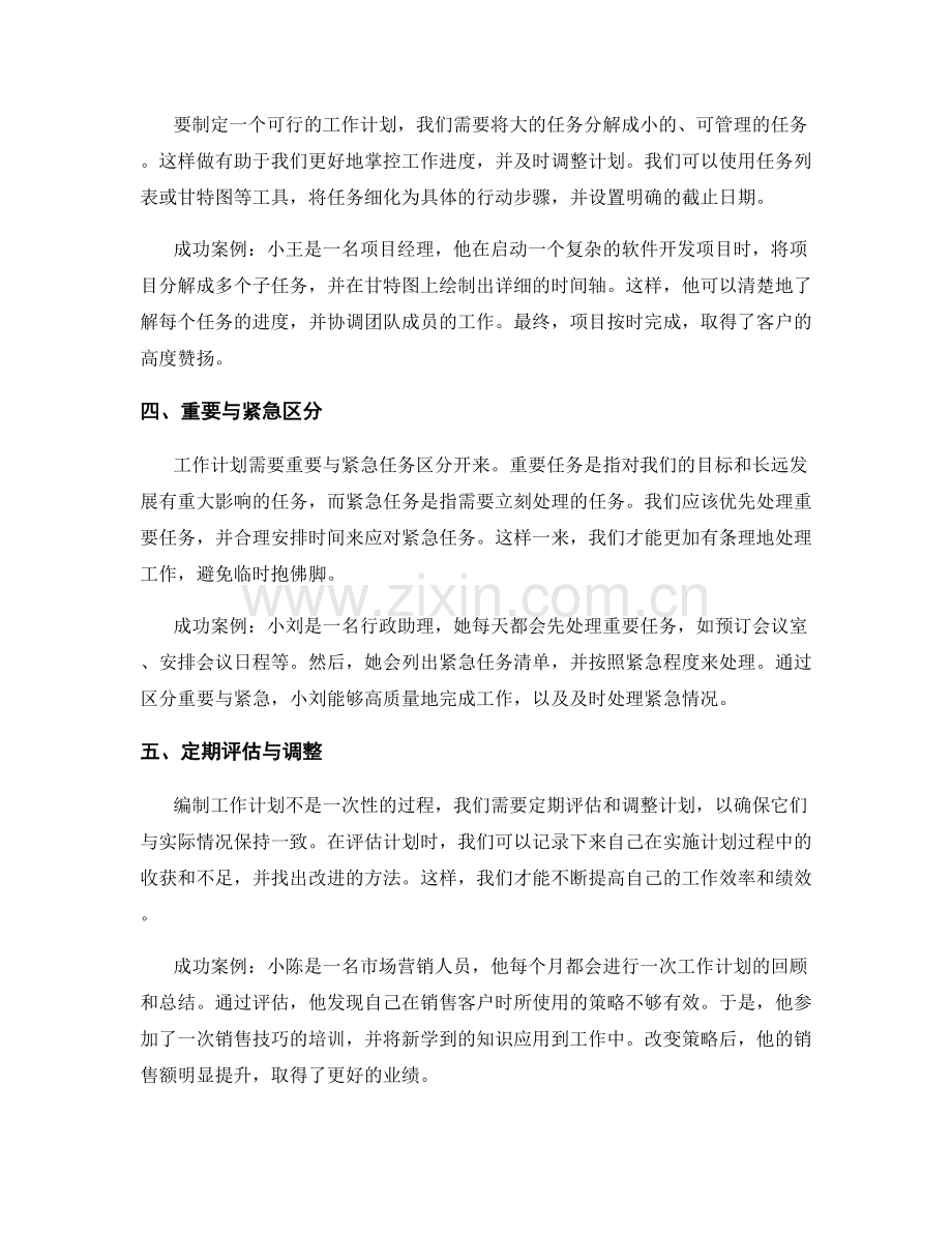 工作计划编制的五大有效技巧与成功案例.docx_第2页