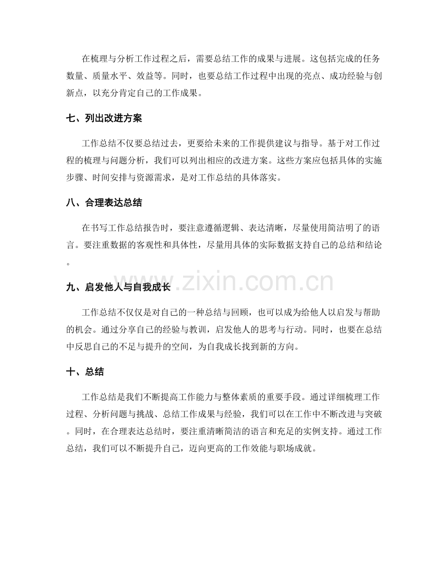 工作总结的技巧与表达方法.docx_第2页