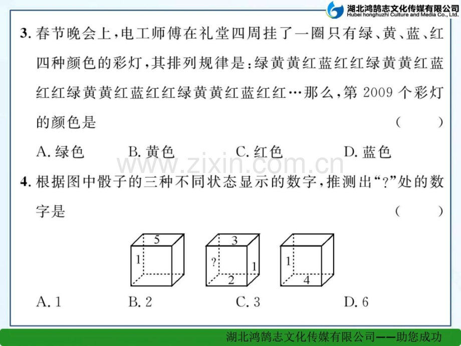 七年级上册华师版达标测试题图文.pptx_第3页