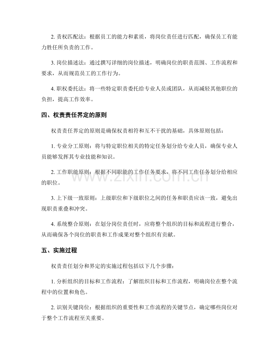 岗位责任的权责责任划分和界定.docx_第2页