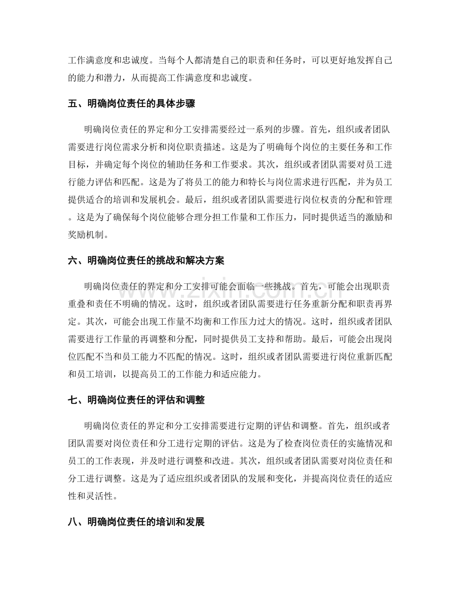 明确岗位责任的界定与分工安排.docx_第2页