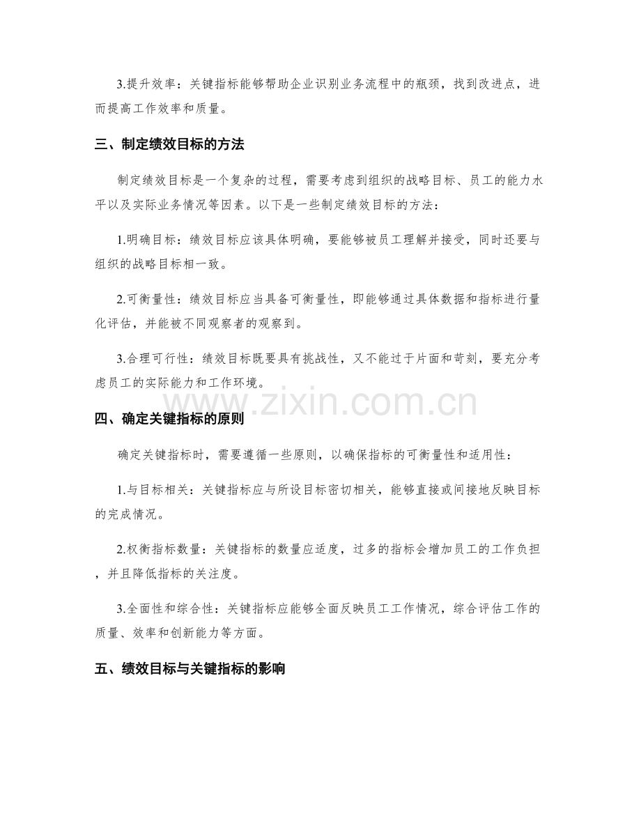 岗位职责的绩效目标与关键指标.docx_第2页