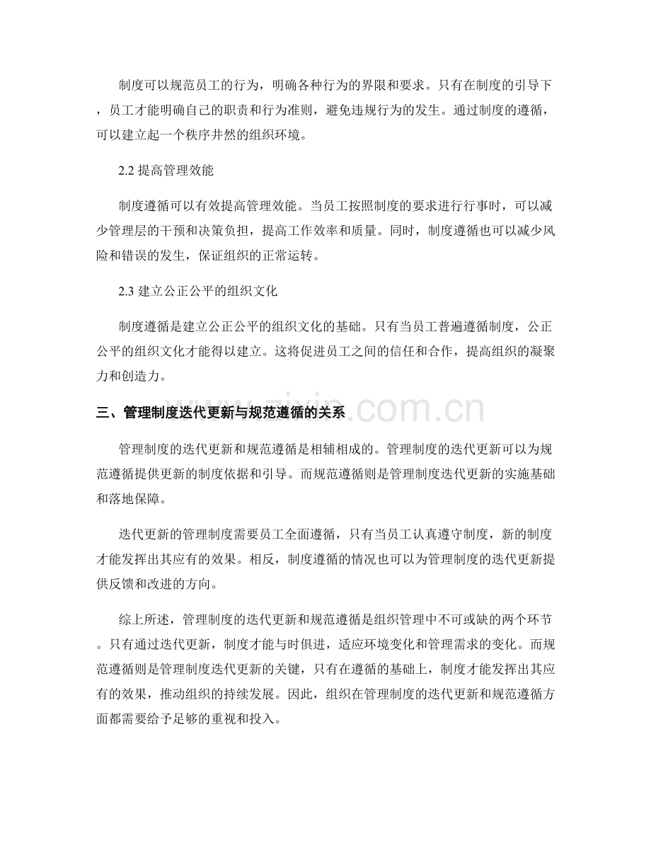 管理制度的迭代更新和规范遵循.docx_第2页