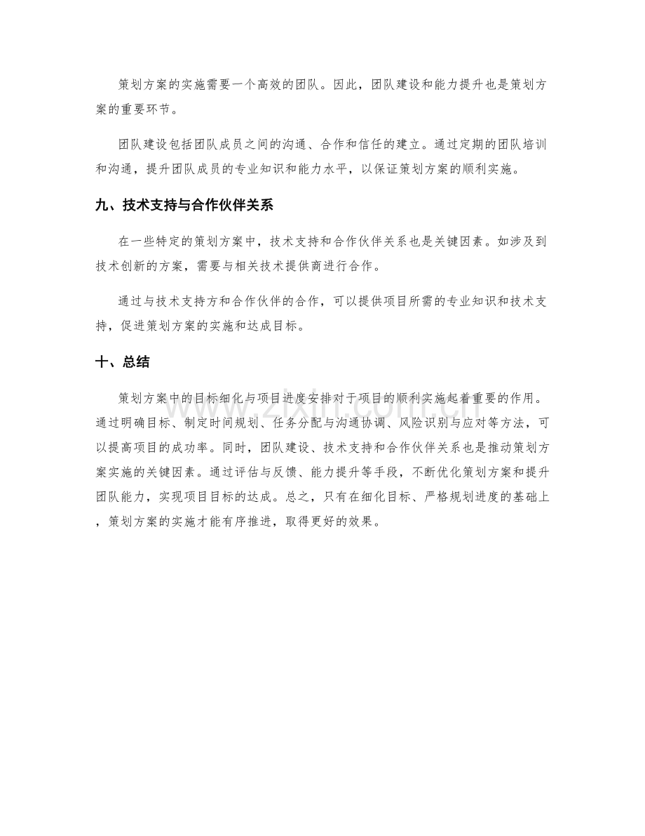 策划方案中的目标细化与项目进度安排.docx_第3页