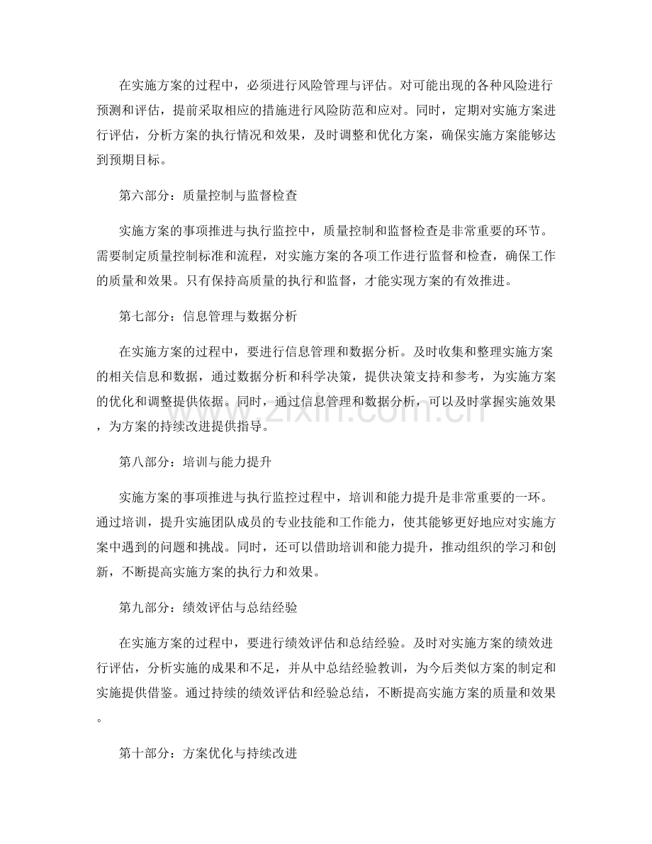 实施方案的事项推进与执行监控.docx_第2页