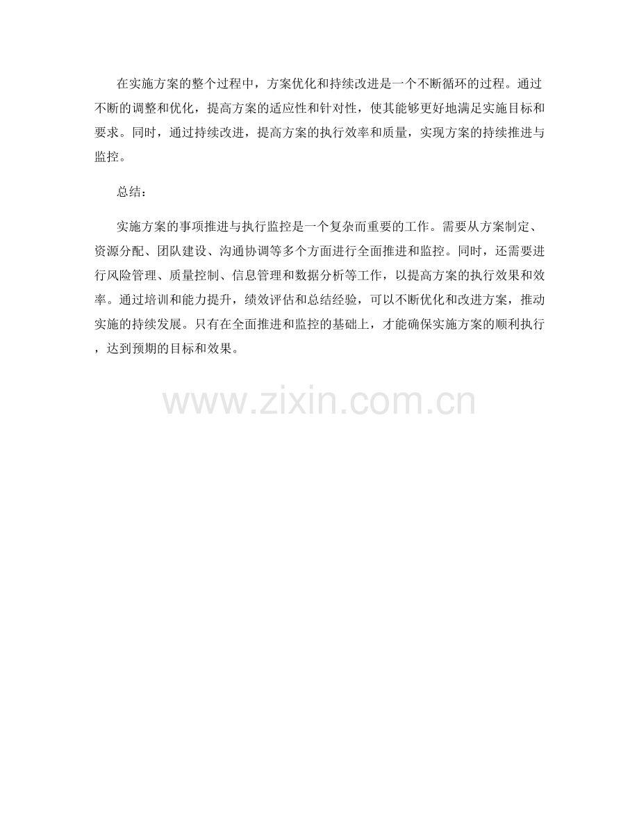 实施方案的事项推进与执行监控.docx_第3页