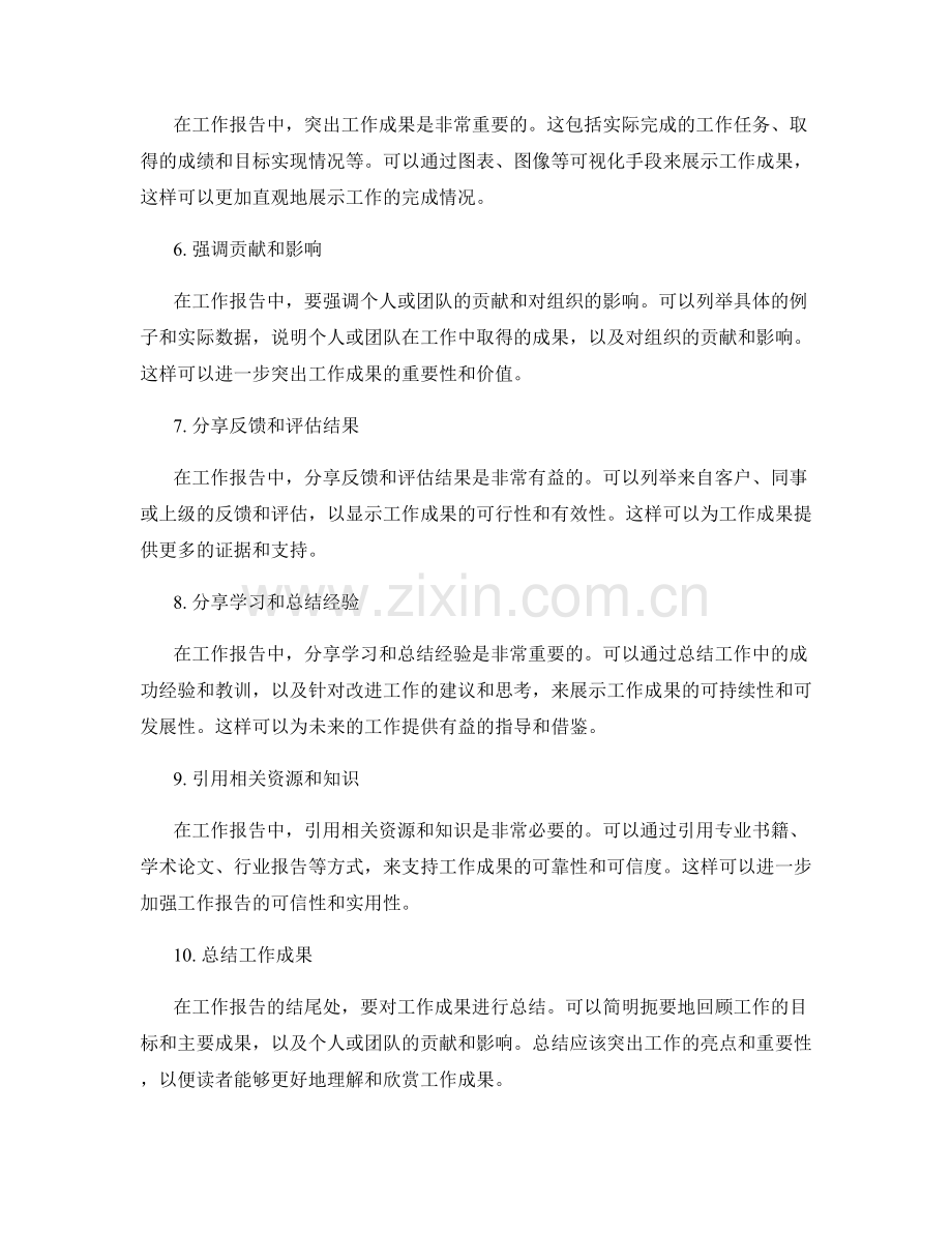 工作报告如何突出工作成果.docx_第2页