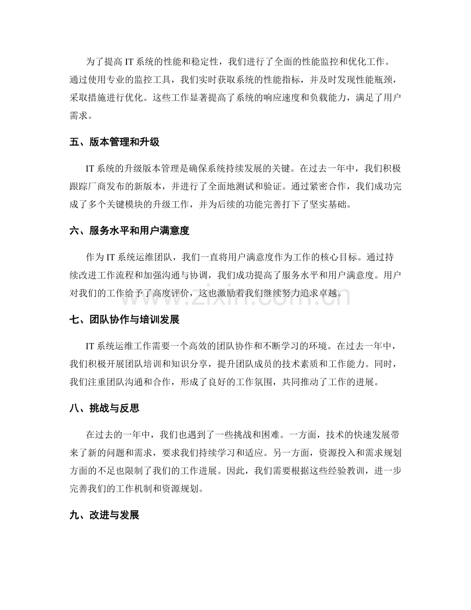 IT系统运维年度总结.docx_第2页