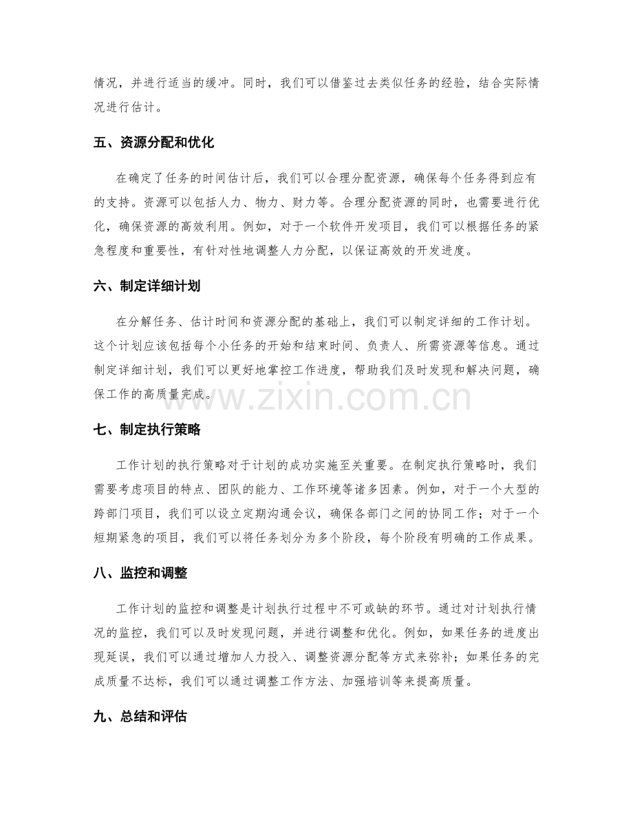 专业性强的工作计划编写心得分享.docx_第2页