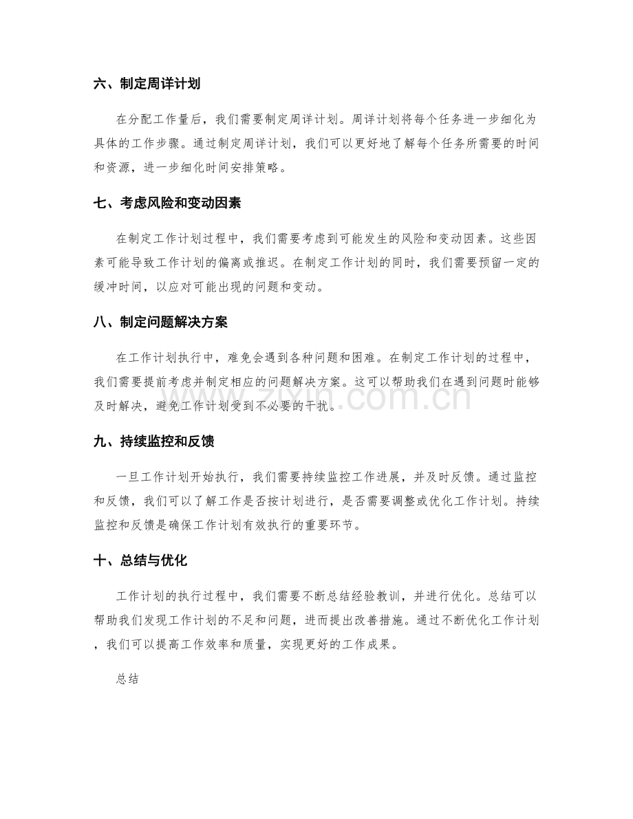 工作计划的可行性分析与时间安排策略.docx_第2页