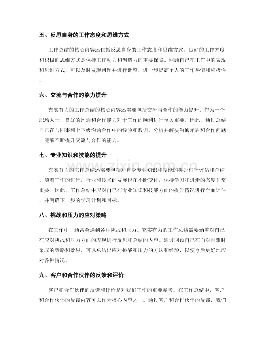 充实有力的工作总结的核心内容.docx_第2页