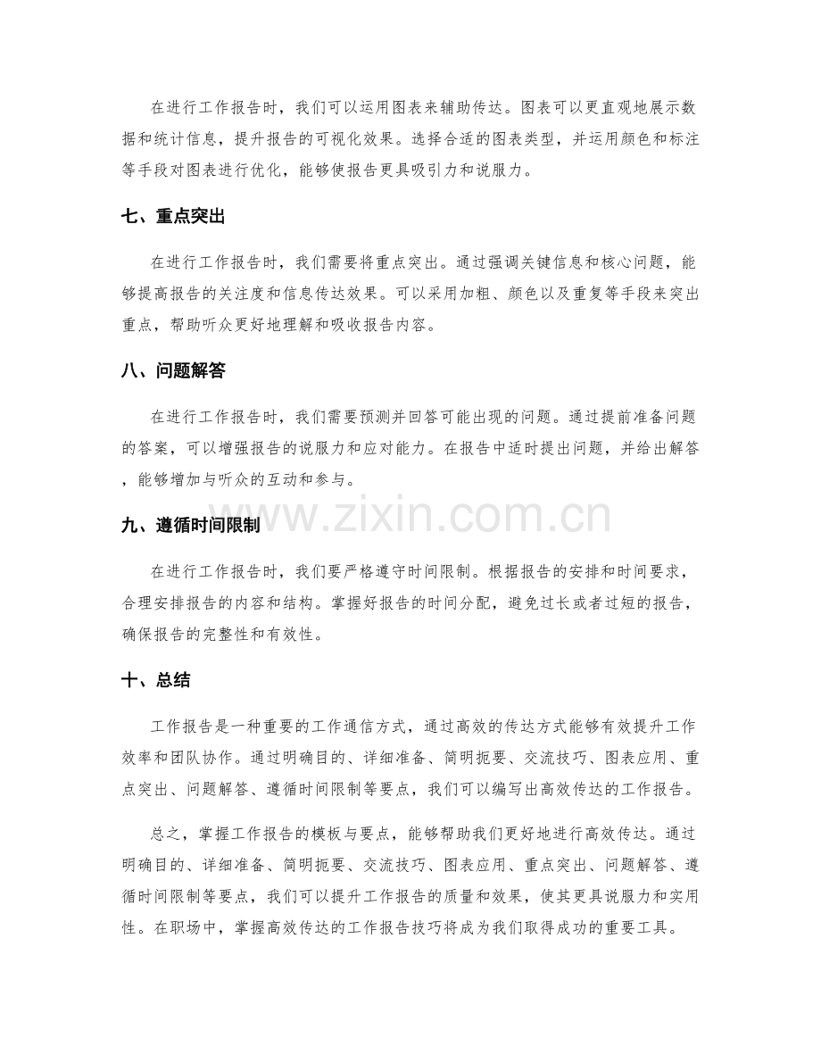 高效传达的工作报告的模板与要点讲述.docx_第2页