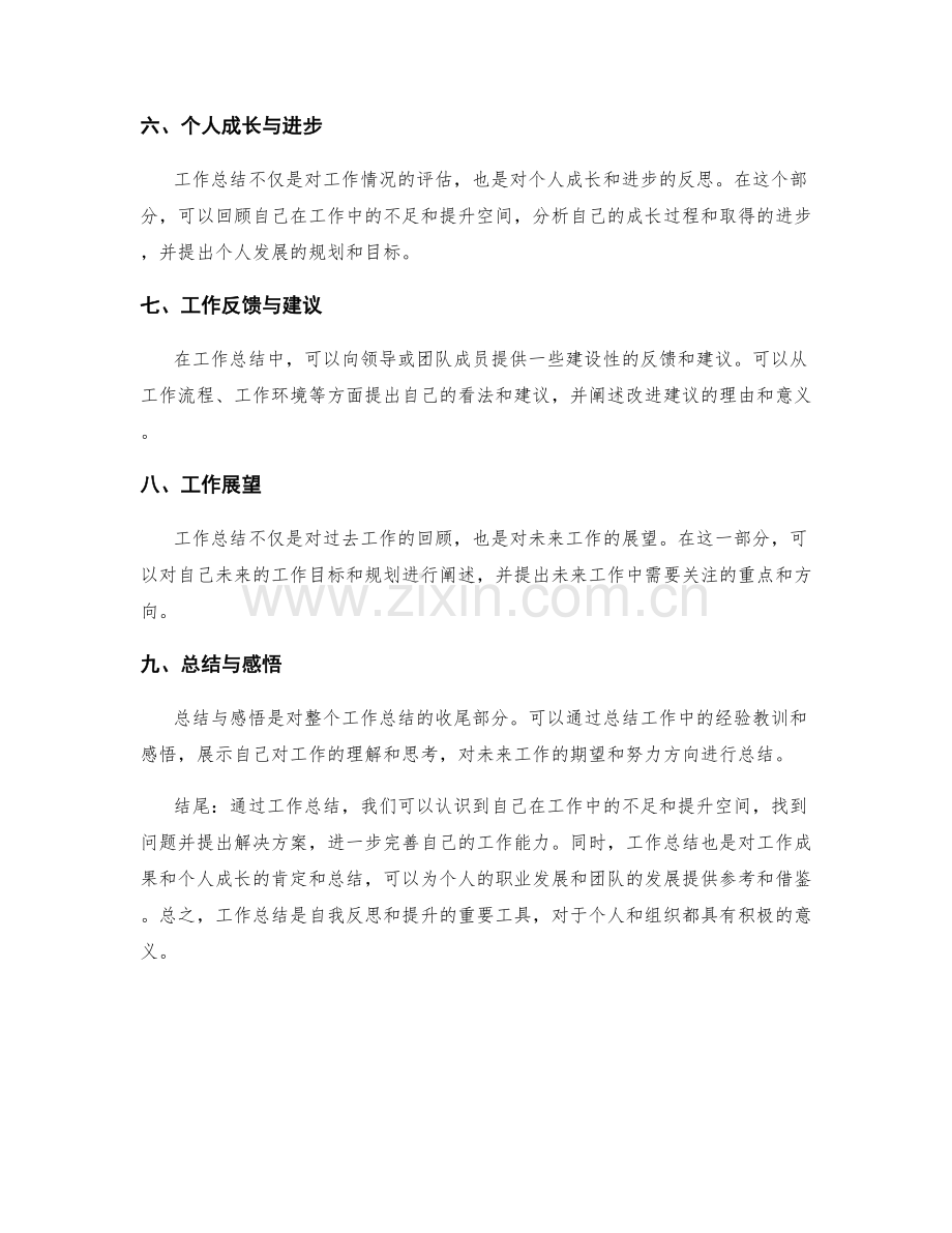 工作总结的主要内容与结构指南.docx_第2页