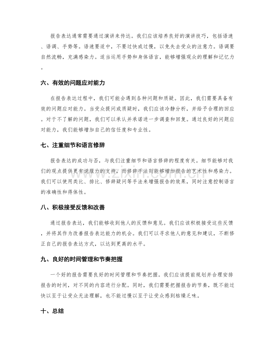 报告表达与传达能力提升.docx_第2页