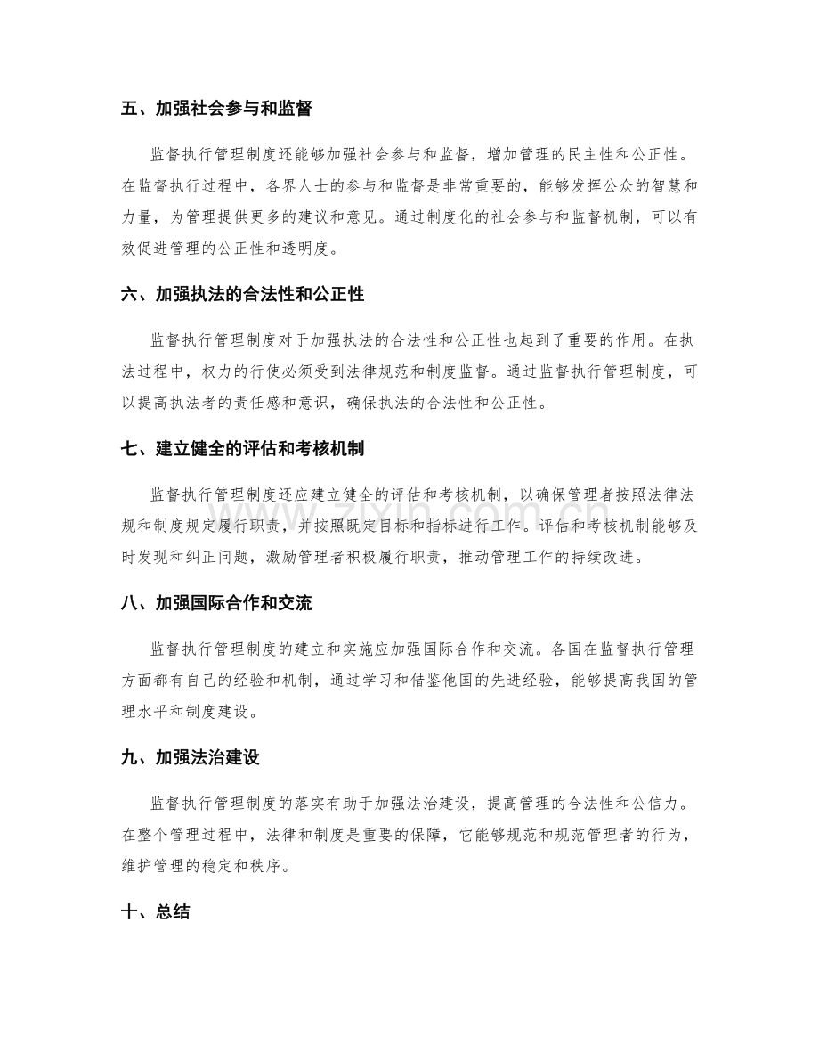 监督执行管理制度.docx_第2页