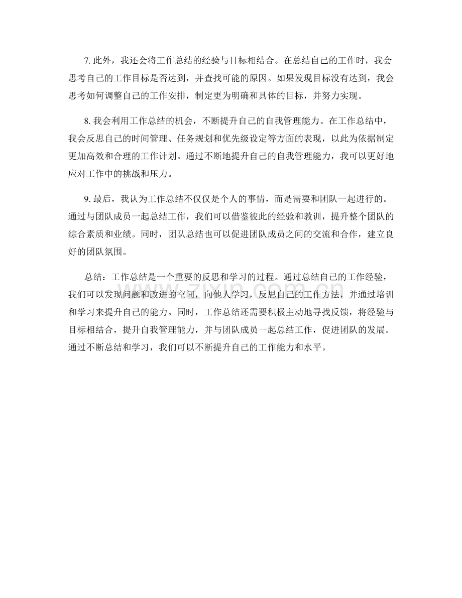 工作总结的经验分享与学习.docx_第2页