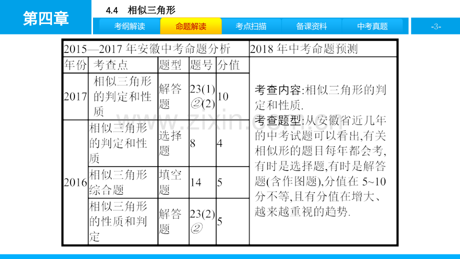 沪科版初中数学中考第一轮复习44.pptx_第3页