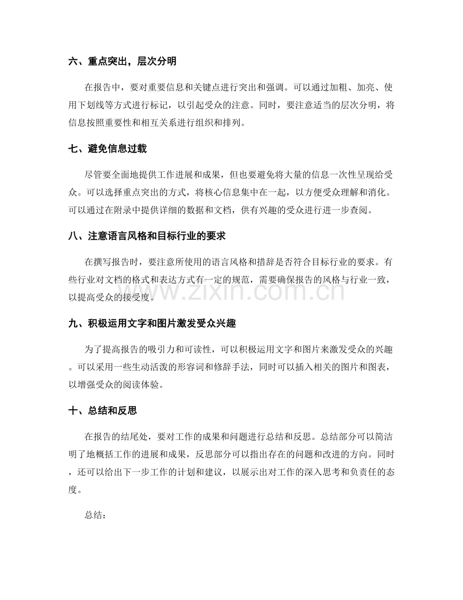 工作报告的关键信息整理和有效表达技巧.docx_第2页