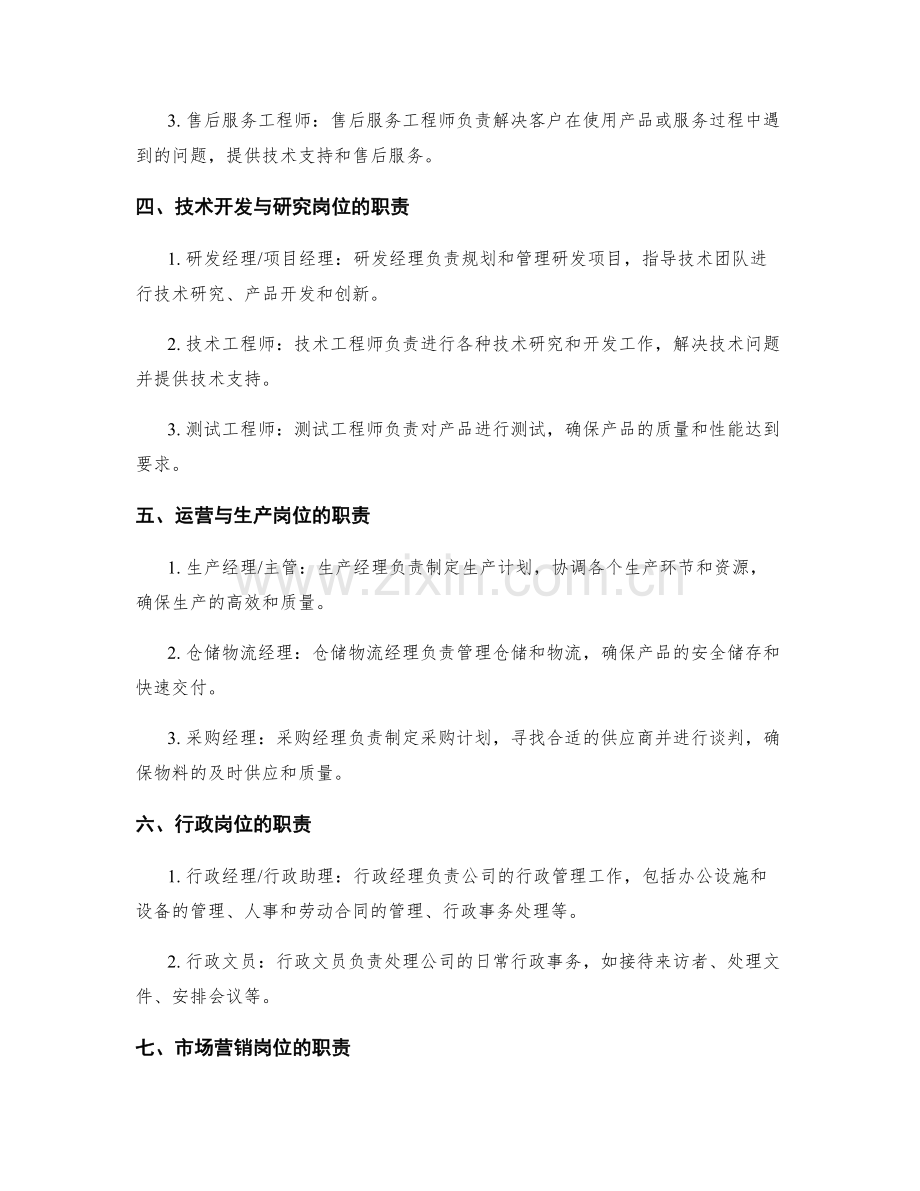 不同岗位职责的职责解析.docx_第2页