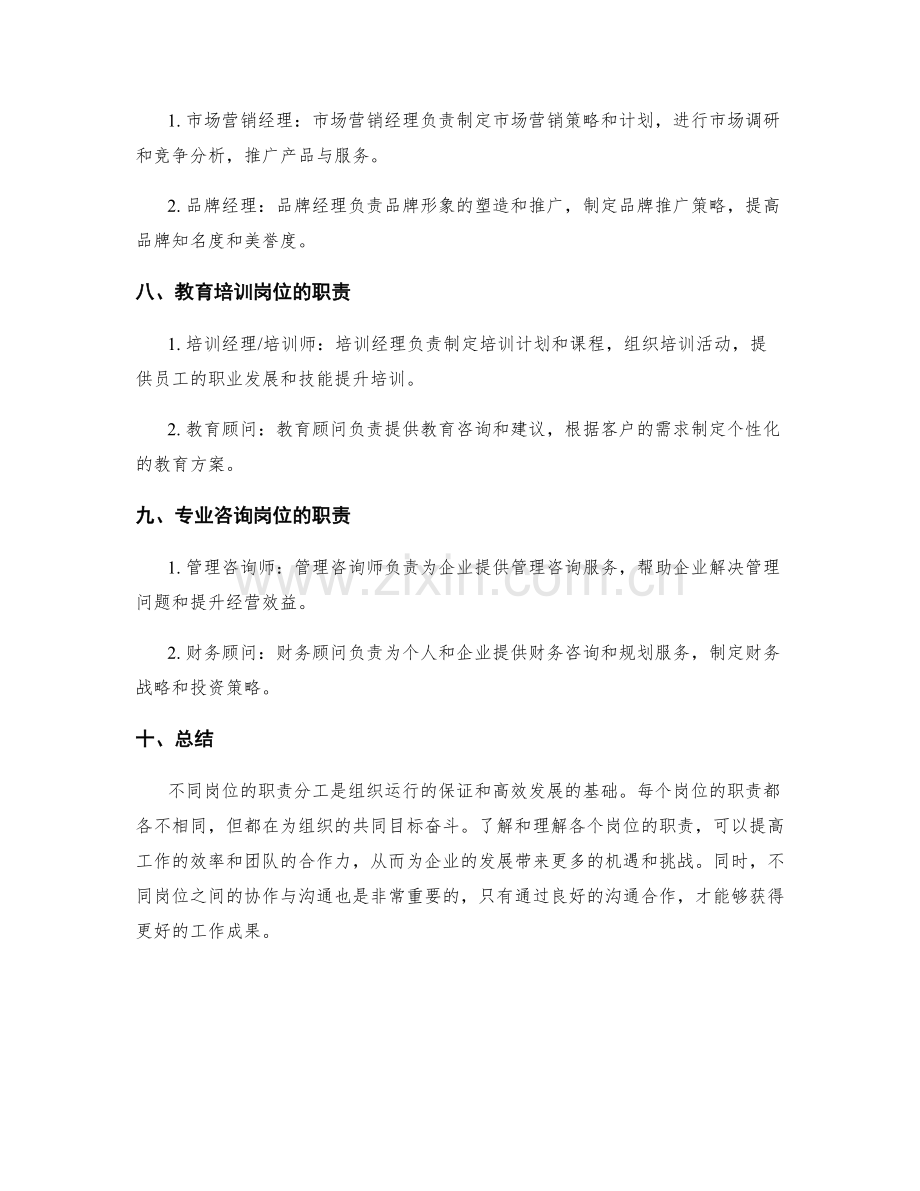 不同岗位职责的职责解析.docx_第3页