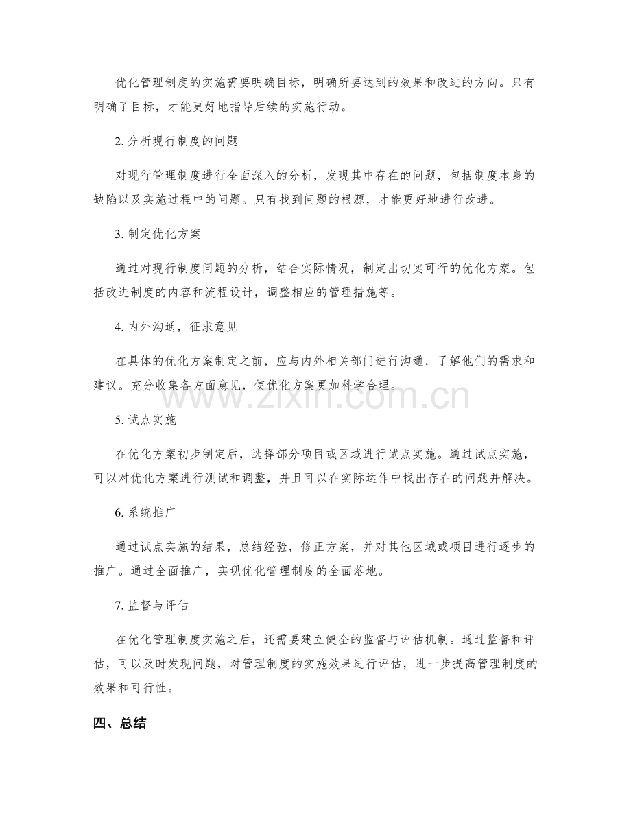 管理制度优化的可行性分析及实施路径.docx_第2页