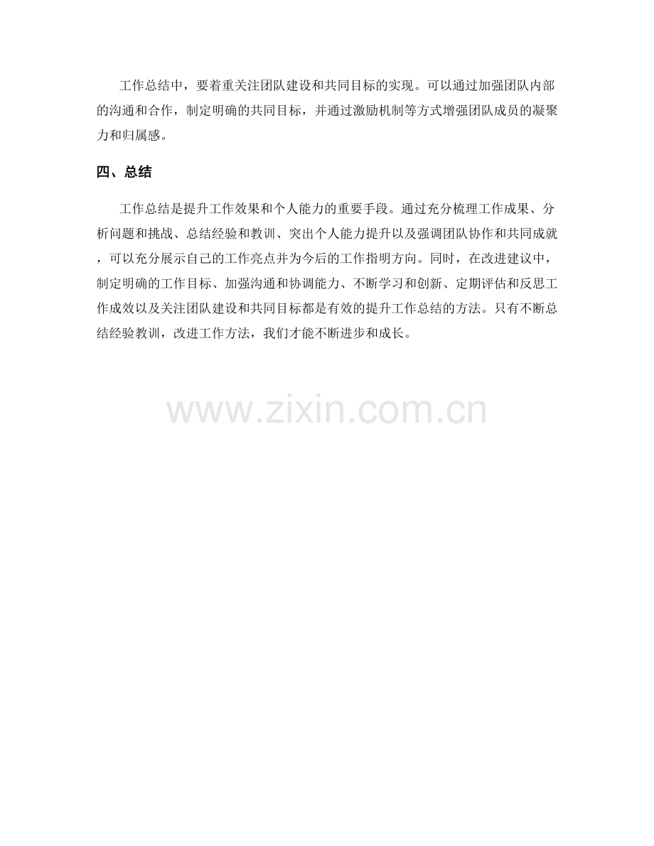 工作总结的亮点呈现与改进建议.docx_第3页