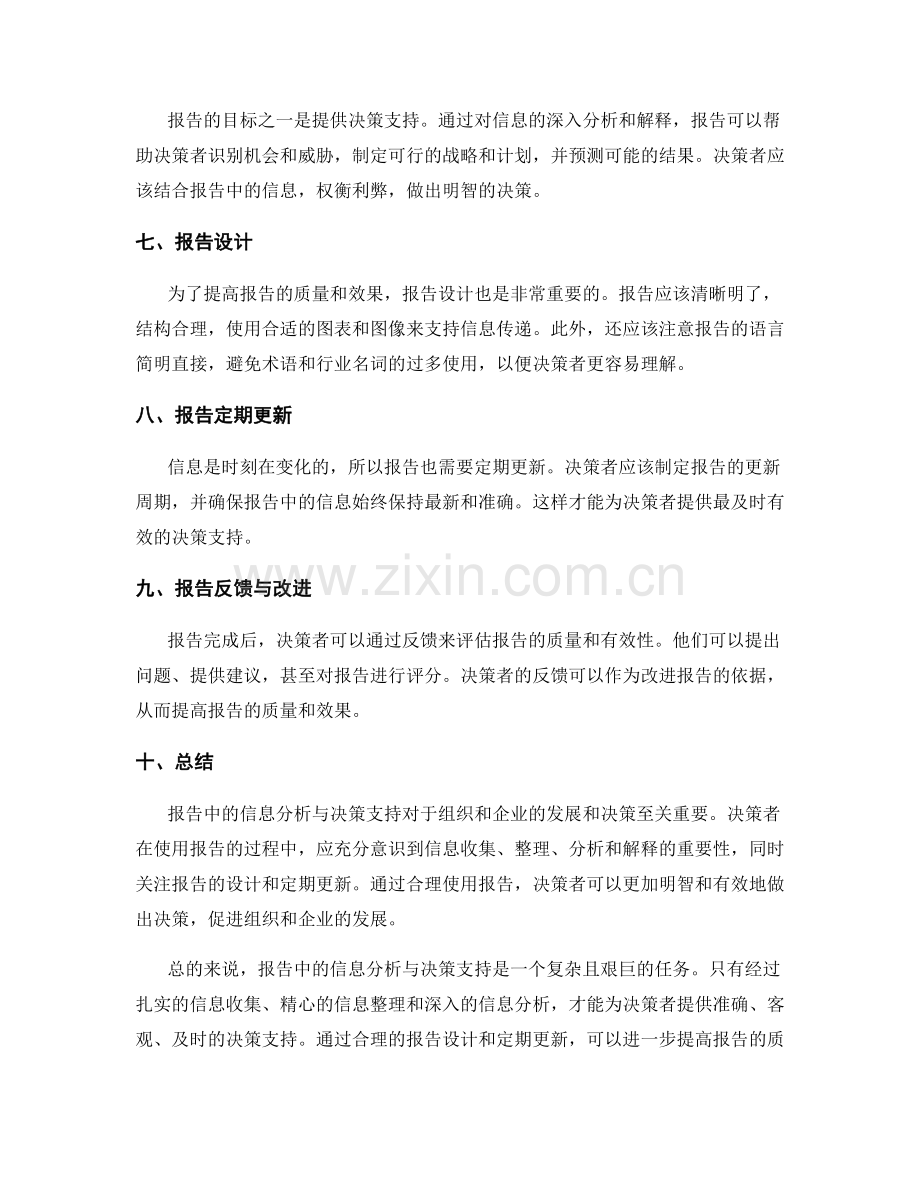 报告中的信息分析与决策支持.docx_第2页