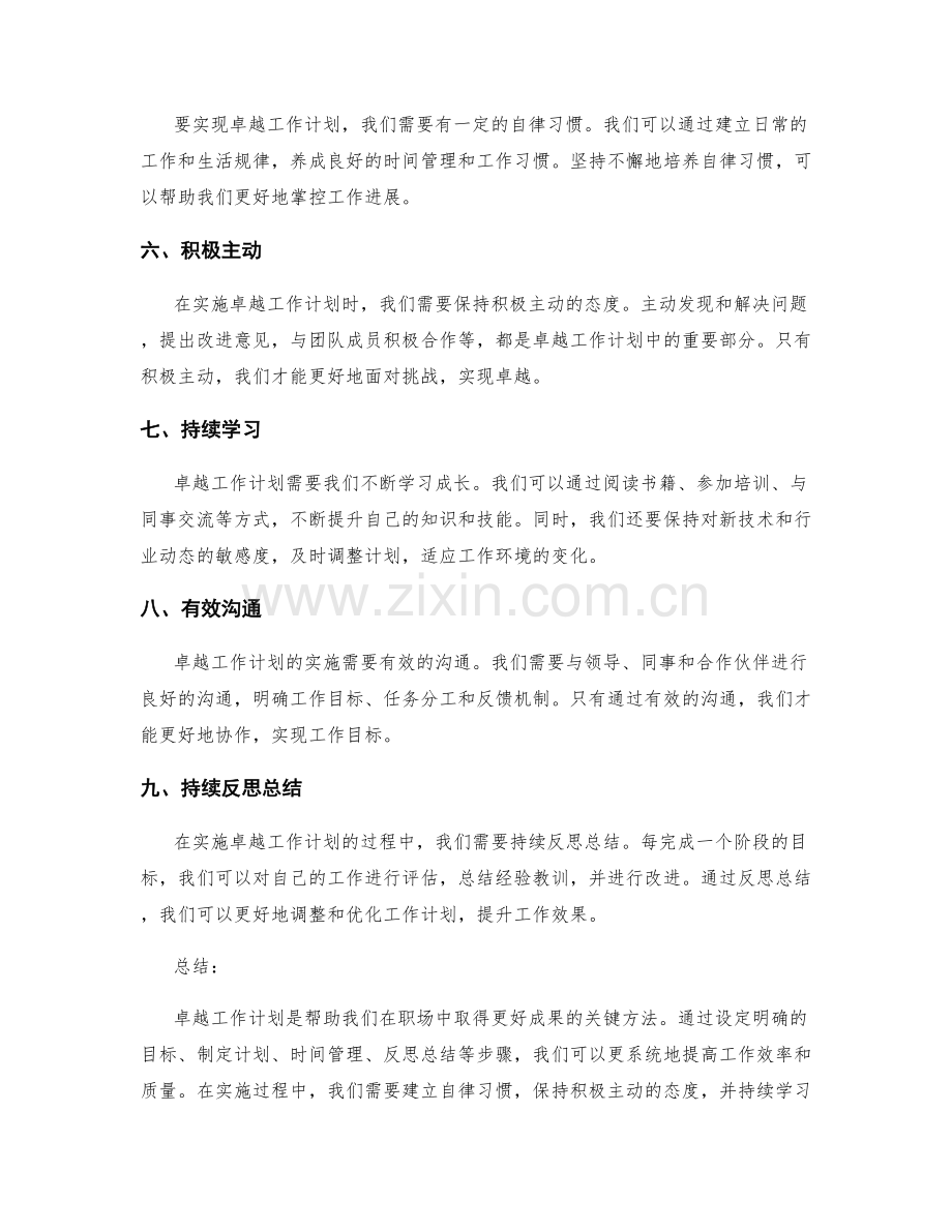 卓越工作计划的方法与实践.docx_第2页